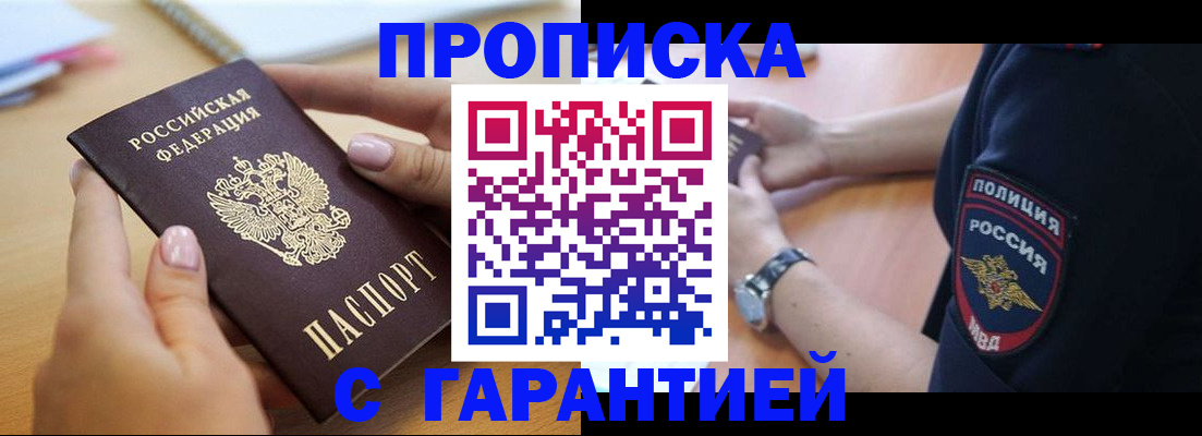 прописка ребенка в Давлеканово