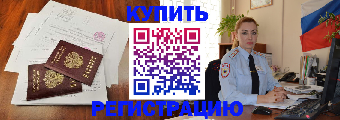 прописка в Давлеканово