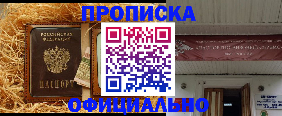 прописка регистрация в Давлеканово
